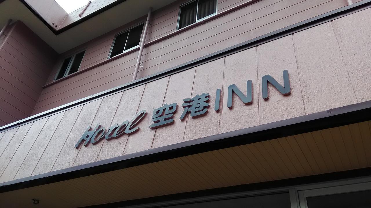 ホテル空港inn 対馬市 エクステリア 写真