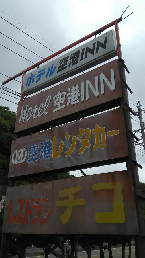 ホテル空港inn 対馬市 エクステリア 写真